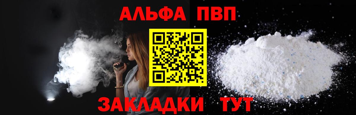 Альфа ПВП кристаллы Камень-на-Оби