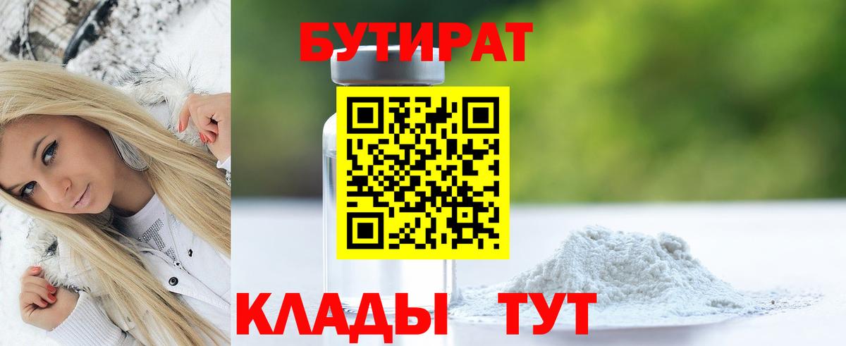 БУТИРАТ жидкий экстази  Вход с VPN  Камень-на-Оби 