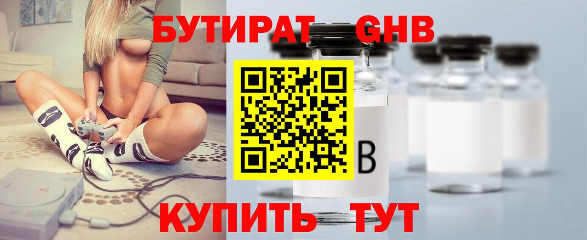 Бутират оксибутират Камень-на-Оби