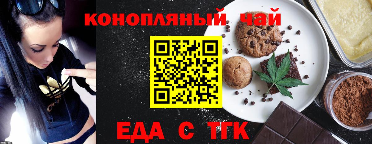 Еда ТГК конопля  Вход с VPN  Камень-на-Оби 
