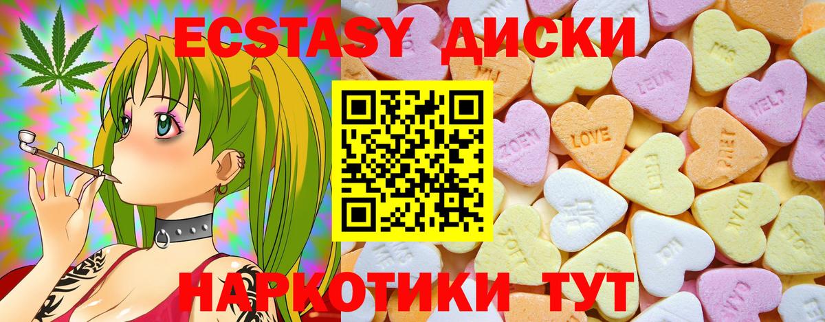 Экстази 280мг Камень-на-Оби