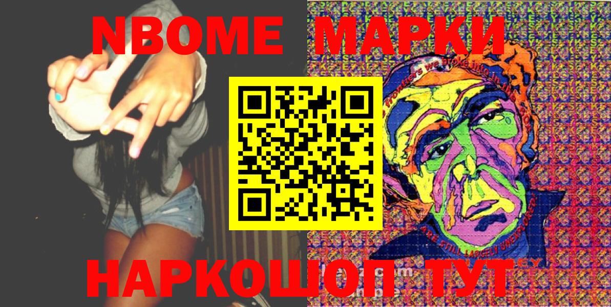 Марки 25I-NBOMe  Вход с VPN  Камень-на-Оби  Марки N-bome 1,8мг 